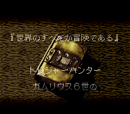 Treasure Hunter G [English Translation] screenshot 3 for Super Nintendo